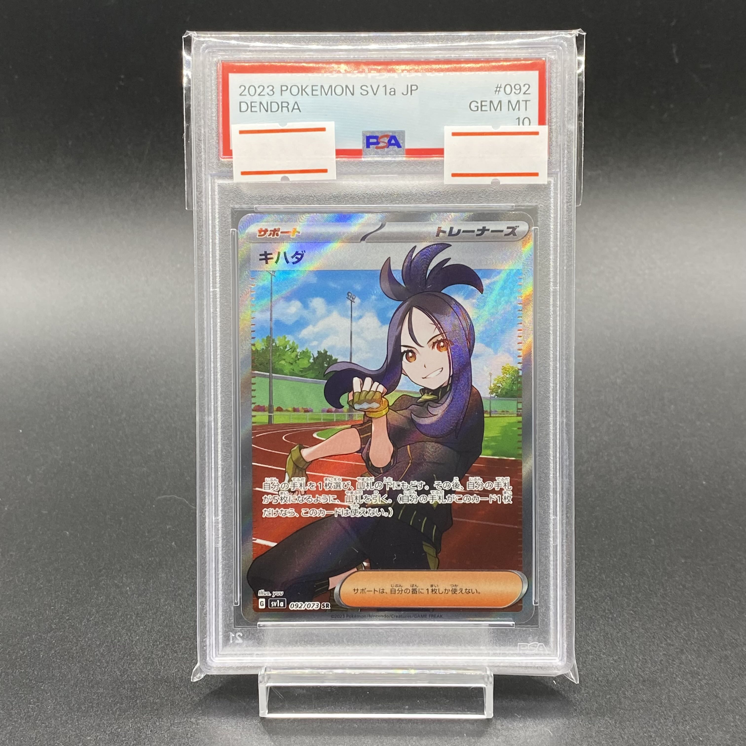PSA10] KIHADA SR 092/073