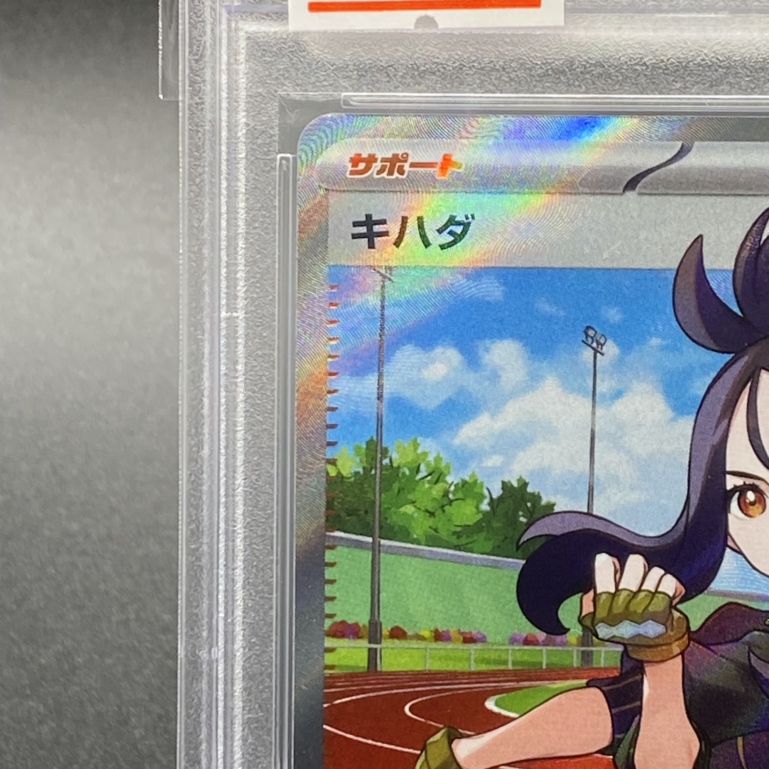 PSA10] KIHADA SR 092/073