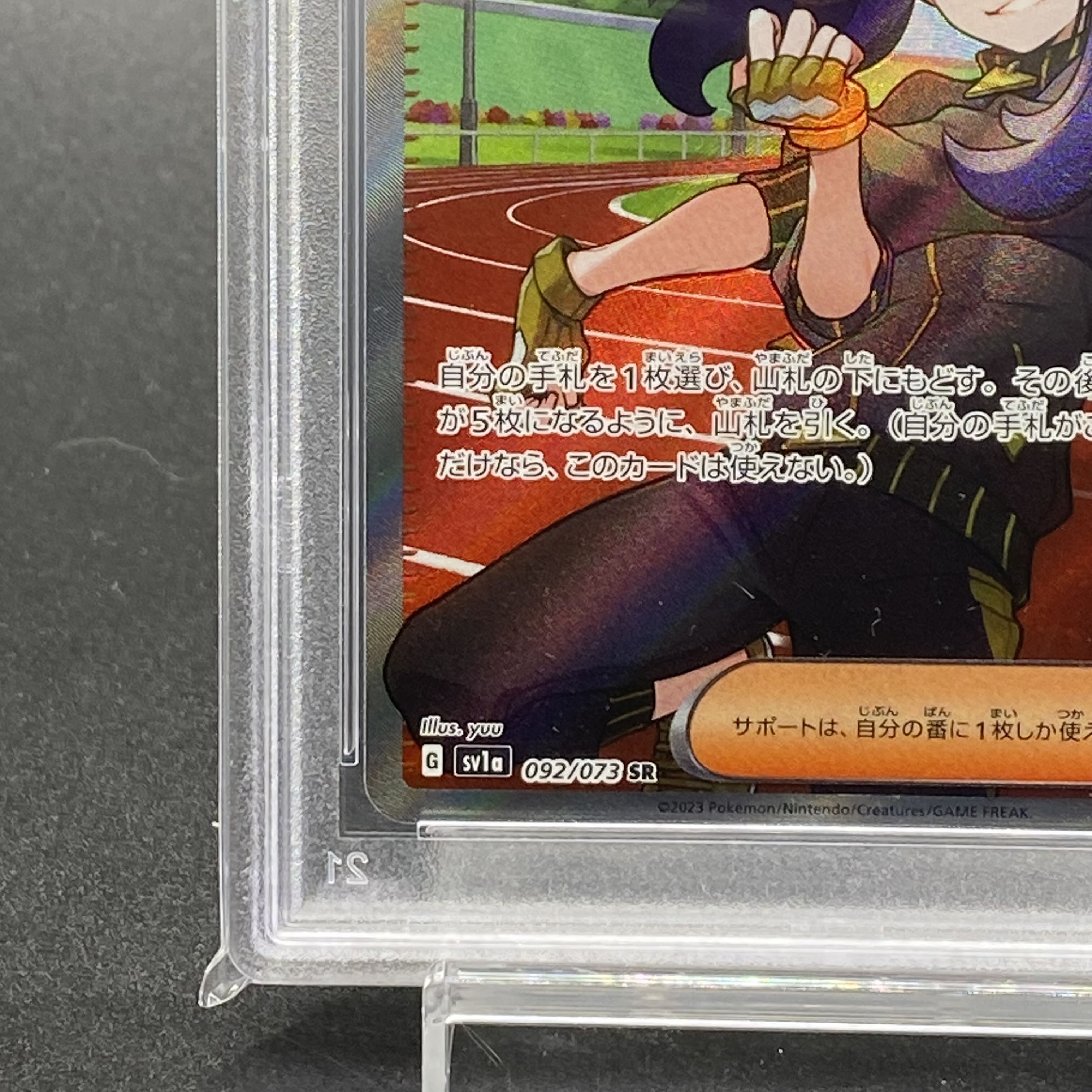 PSA10] KIHADA SR 092/073