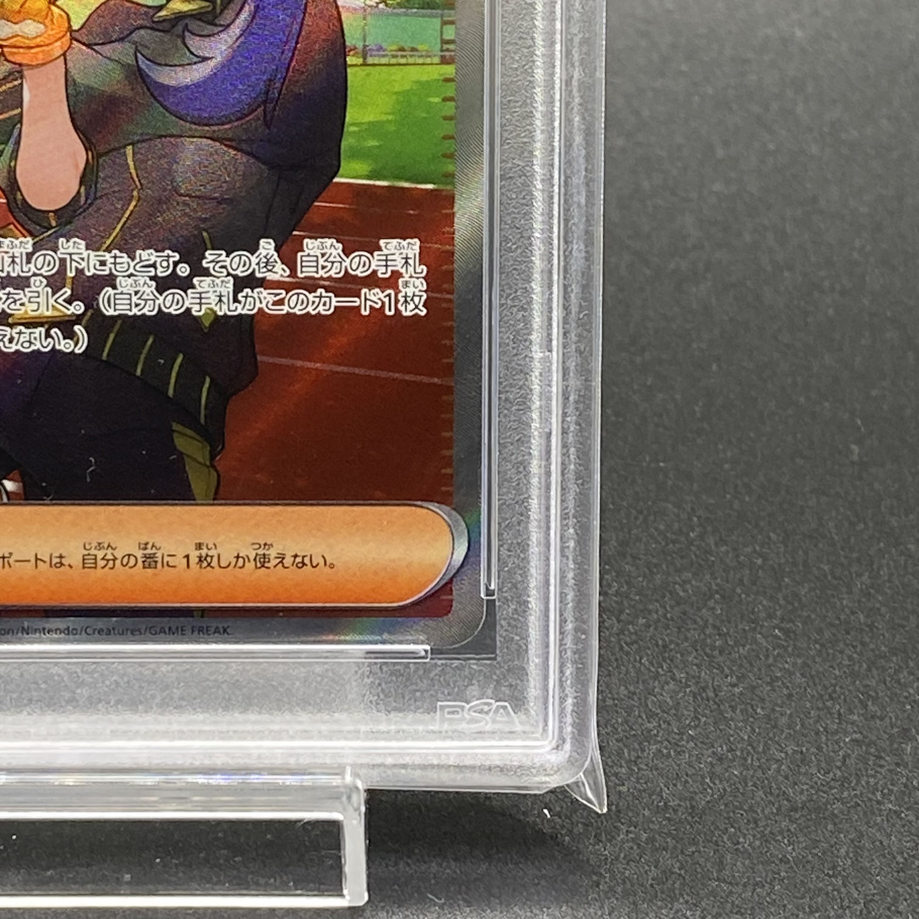 PSA10] KIHADA SR 092/073