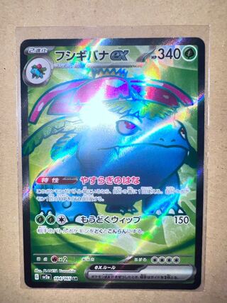 Venusaurex SR 184/165