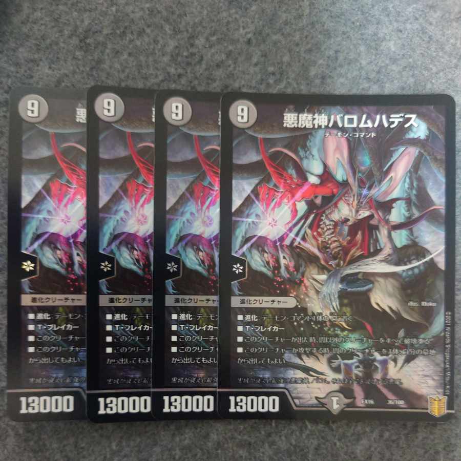 Ballom, Master of Death Hades 36/100