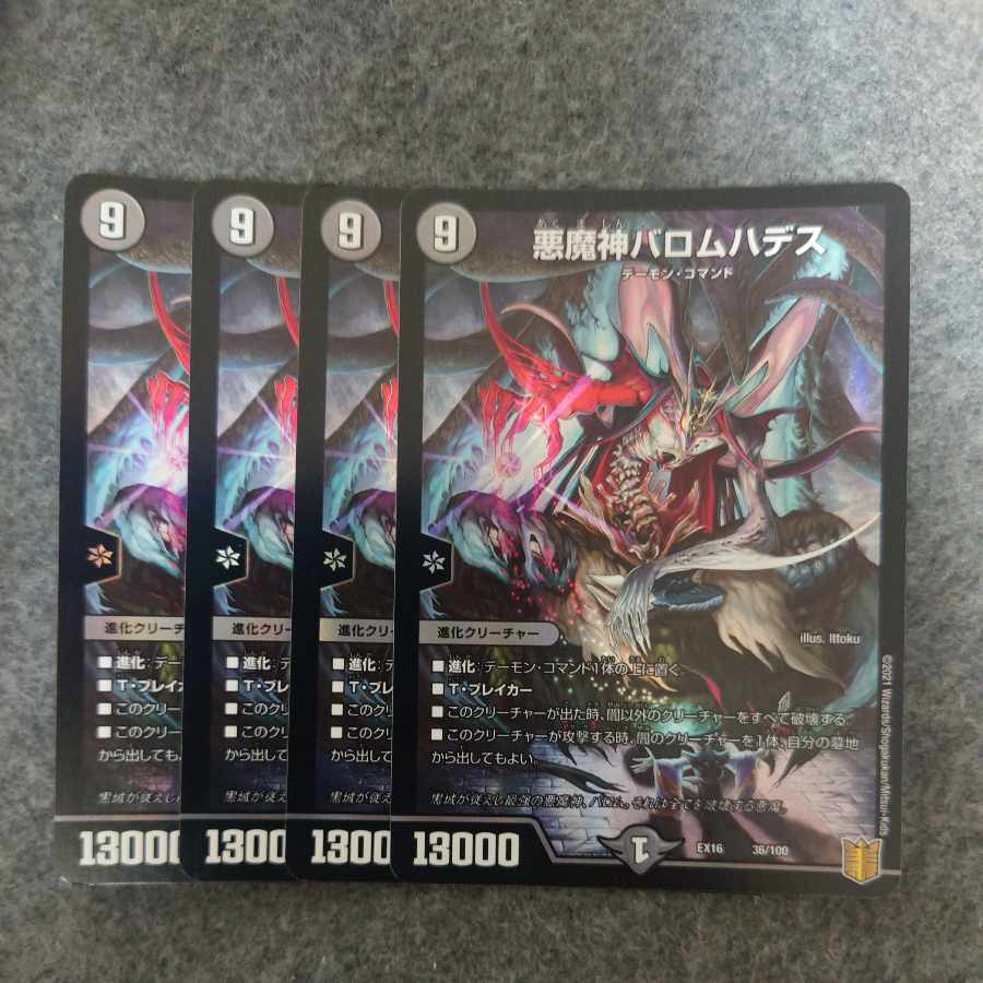 Ballom, Master of Death Hades 36/100