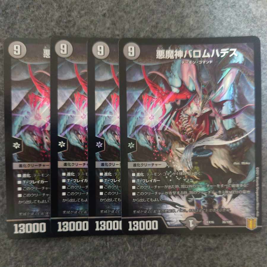 Ballom, Master of Death Hades 36/100