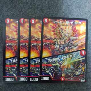 ファイン・撃・ピヨッチ｜「暴竜爵は不滅なり!」 C 65/74