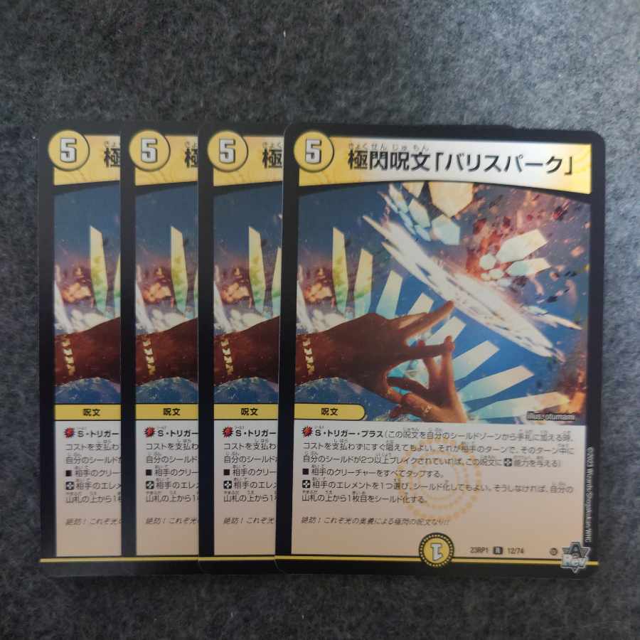 Extreme flash spell "Ba Squirrel Park" R 12/74