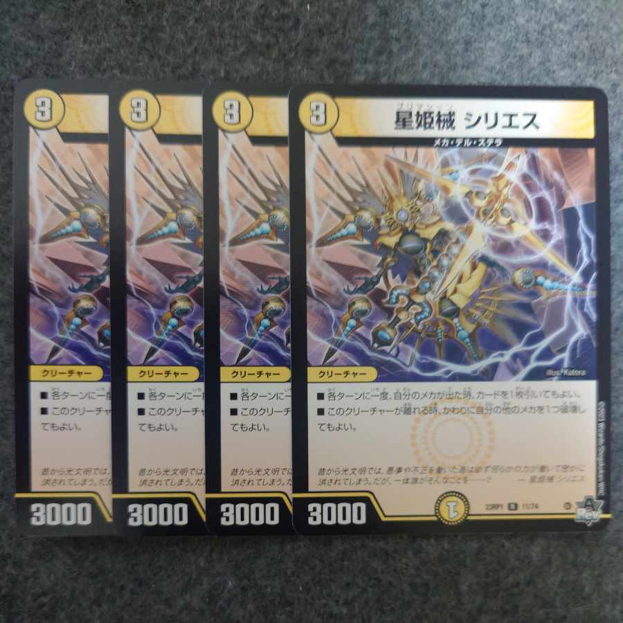 Hoshihime械 シリエス R 11/74