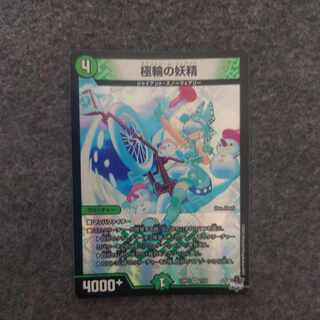 Fairy of the Polar Wheel VR 7/74