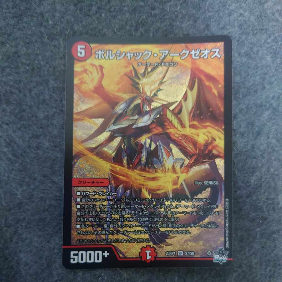 Borshak Arkzeos SR S7/S8