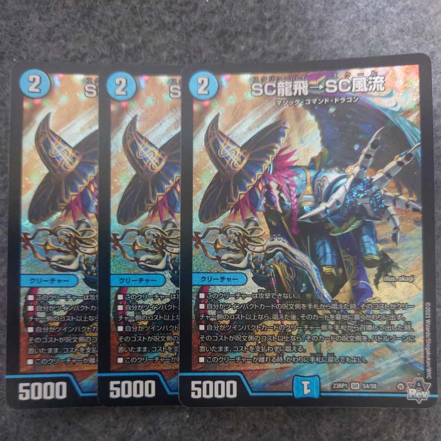 SC Ryuhei → SC Furyu SR S4/S8