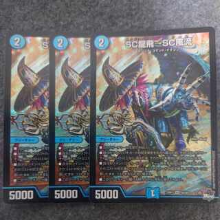 SC龍飛→SC風流 SR S4/S8