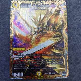 New Star Princess Marsidorupe (Secret SP Rare Spec) SR 4B/22