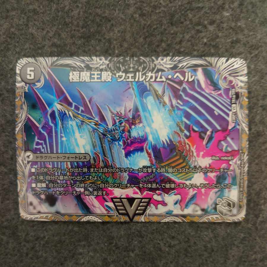 極魔王殿 ウェルカム・ヘル|極・魔壊王 デスゴロス(銀トレジャー) VIC TR1a/TR9|TR1b/TR9