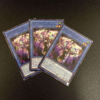 【N】メガリス・フール、ネメシス・キーストーン【ノーマル】