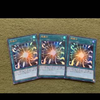 遊戯王　超融合　ウルトラ3枚