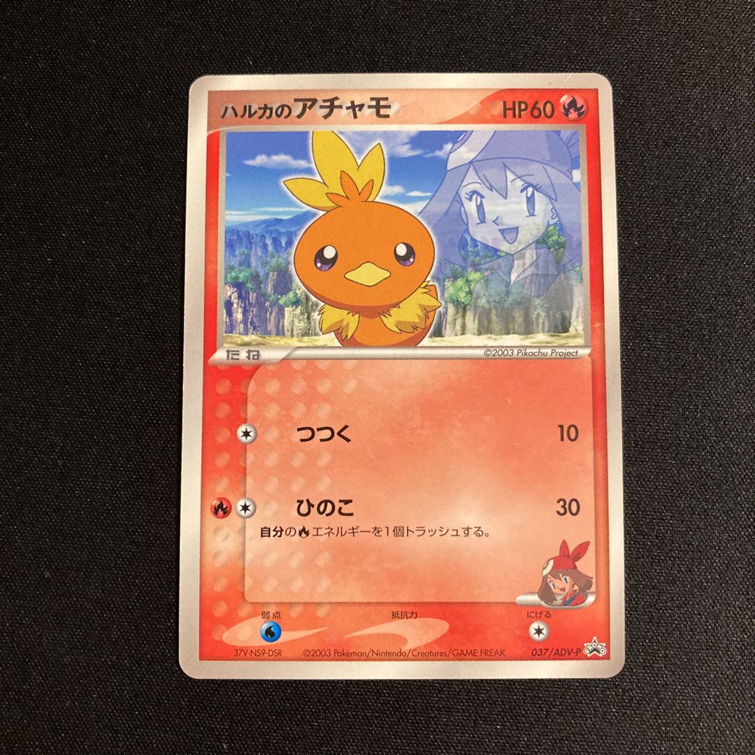 i173 Halka's Torchic Promo Pokemon Trekkie