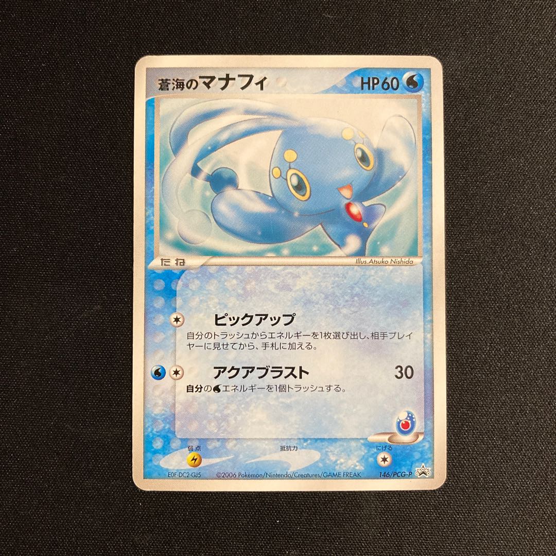 i176 Ao Umi no Manaphy 146/PCG-P Promo Pokémon Treasurer