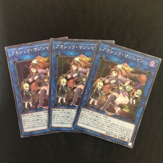 アカシック・マジシャン　スーパー