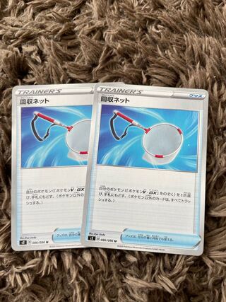 回収ネット　2枚