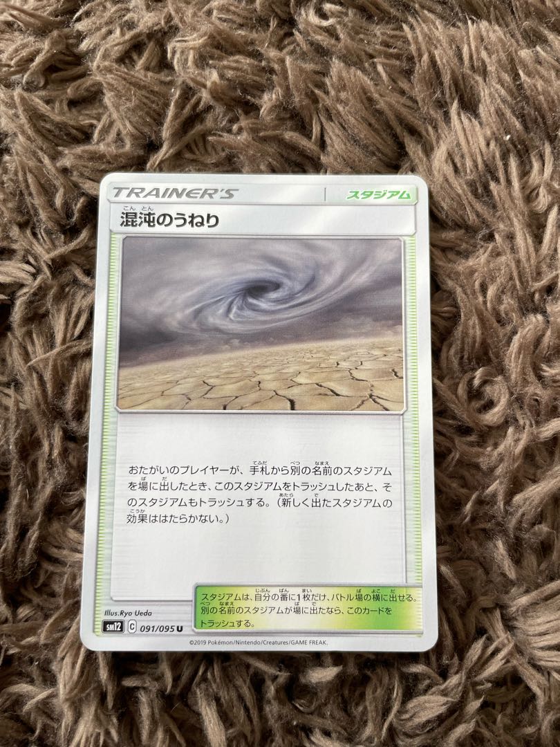 Chaotic Swell U 091/095