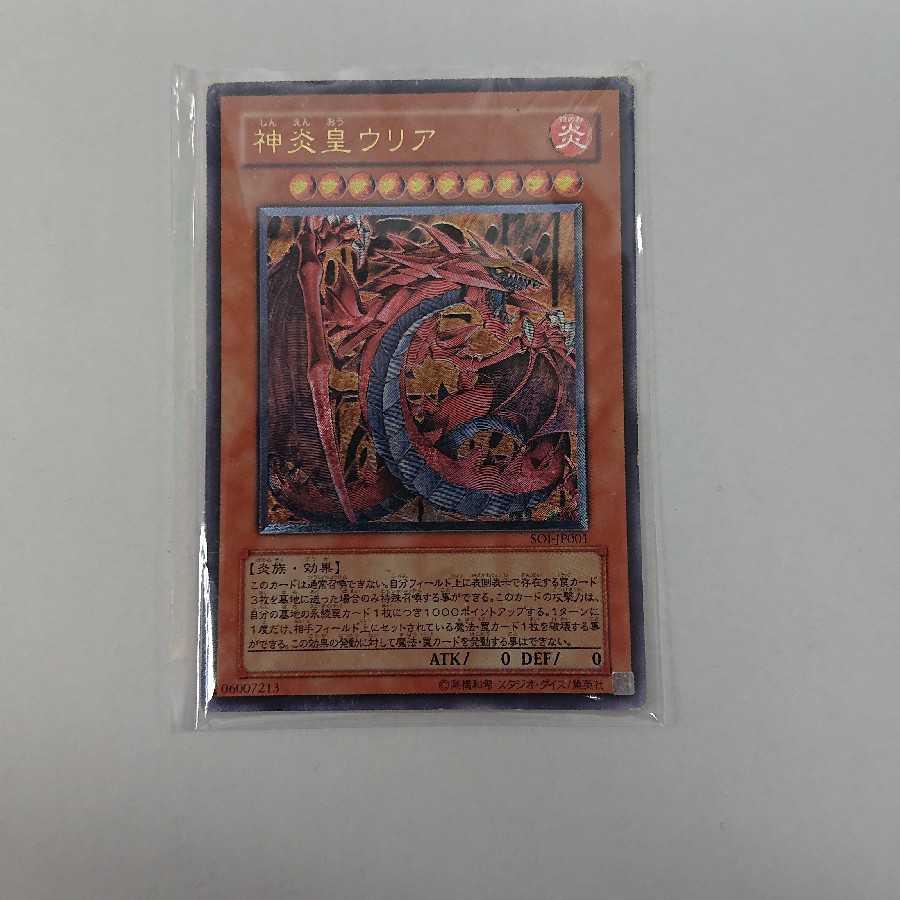 神炎皇ウリア レリーフ キズ大 アルティメットレア