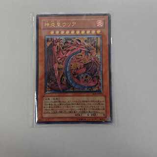 神炎皇ウリア レリーフ キズ大 アルティメットレア