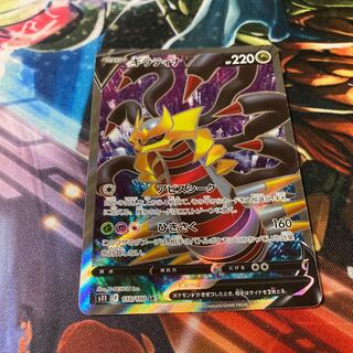 GiratinaV SR 110/100