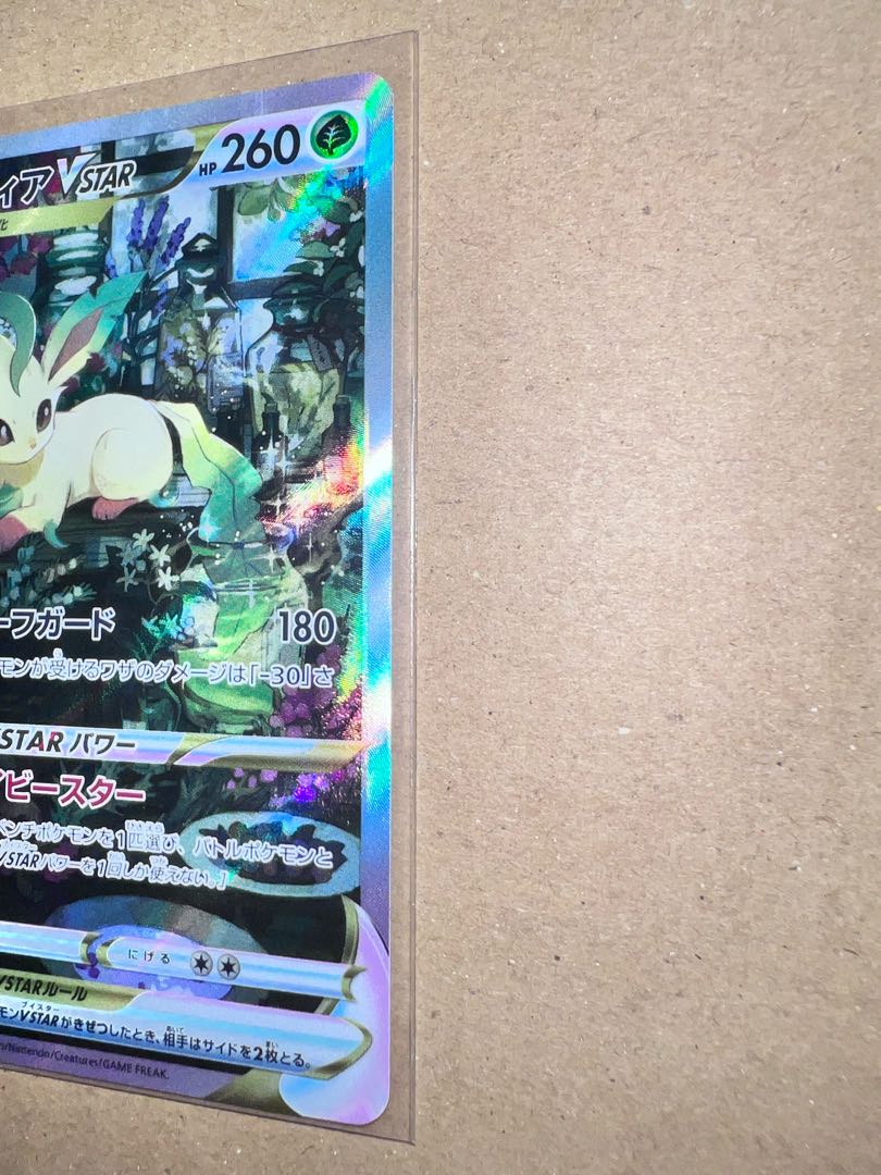 LeafeonVSTAR SAR 210/172