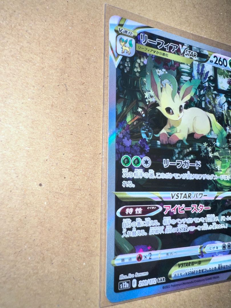 LeafeonVSTAR SAR 210/172