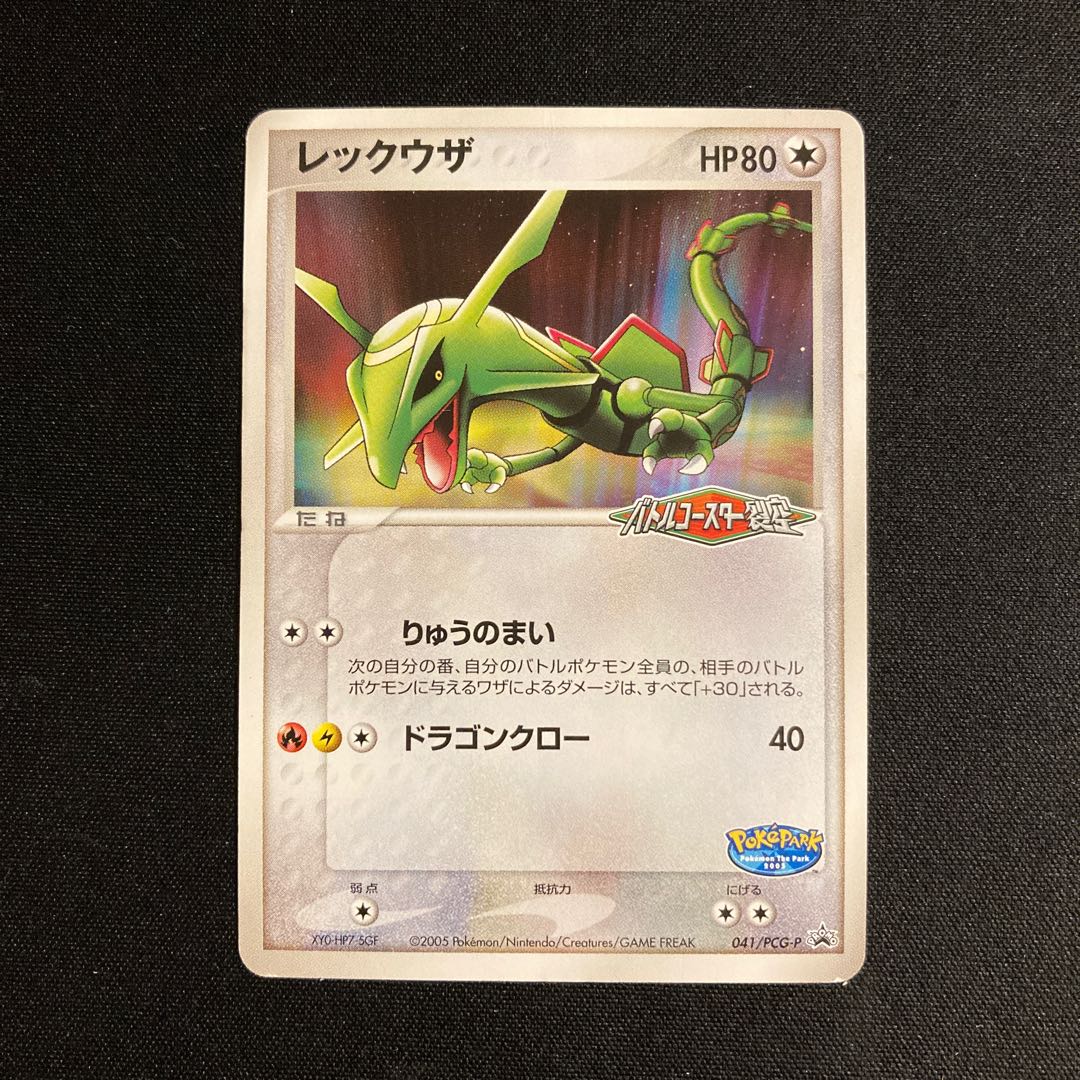 i184 Rayquaza Promo Battle Coaster Rift Sky Pokémon Trekkie