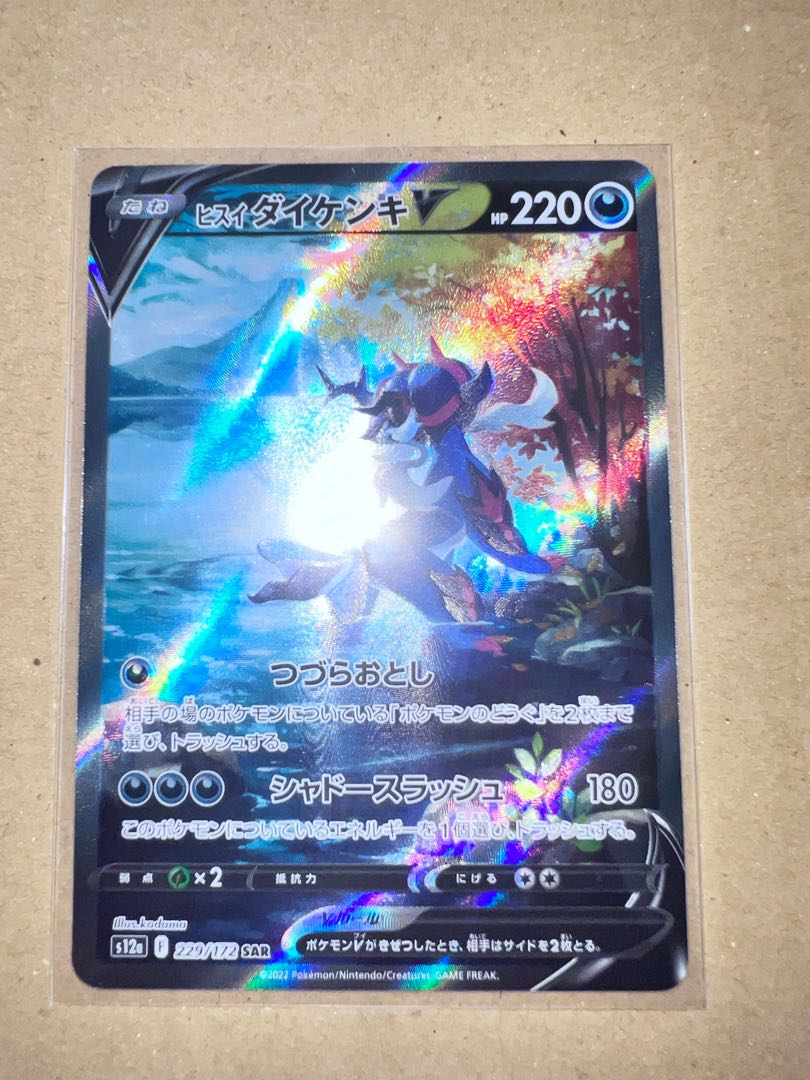 Jade SamurottV SAR 229/172