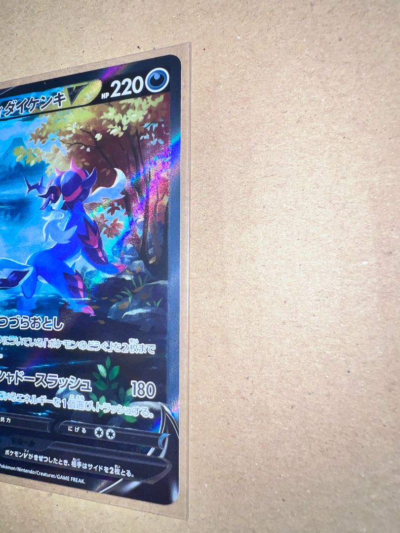 Jade SamurottV SAR 229/172