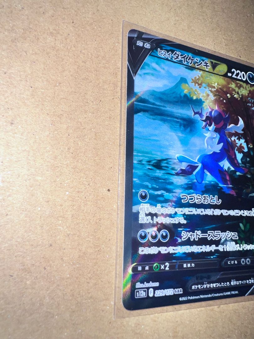 Jade SamurottV SAR 229/172