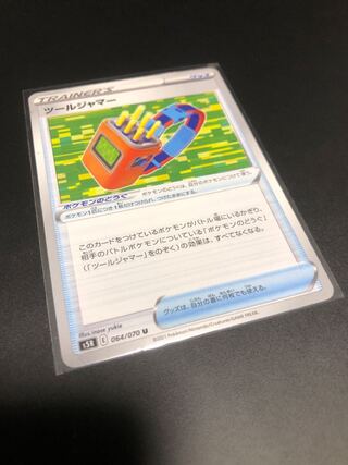 ツールジャマー U 064/070