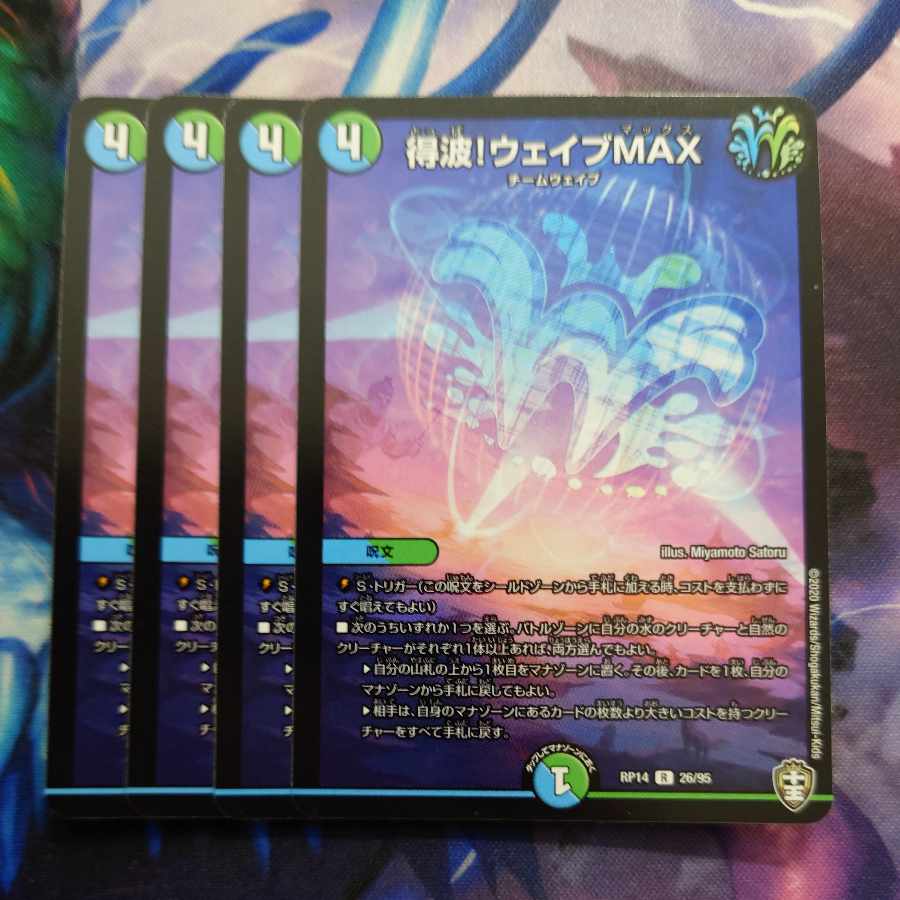 Wave to get! Wave MAX R 26/95