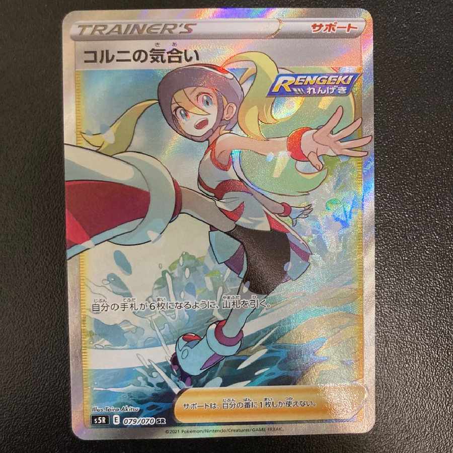 Korrina's Spirit SR