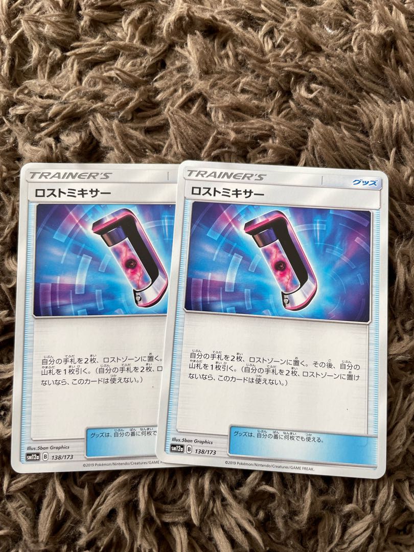 ロストミキサー 138/173 2枚 2枚