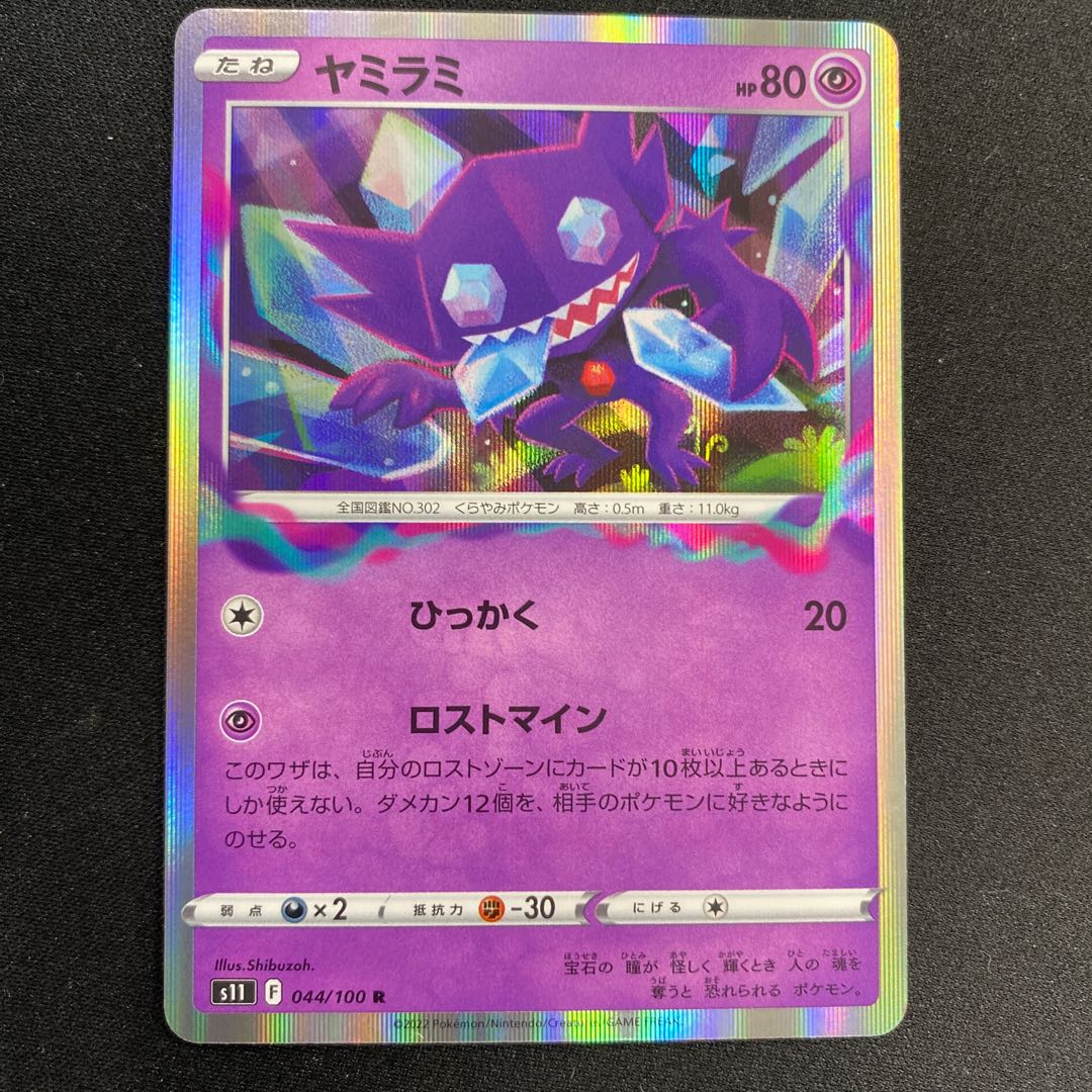 現品のみ‼️ PSA10 シブゾーの　メガ　ヤミラミ　メガ　ヤミラミ　044 ポケモン - ヤミラミ R 044/100の通販 by magi 個人ユーザー直販