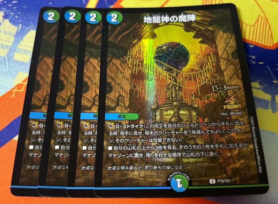 Demonic circle of the Earth Dragon God Promo 1枚