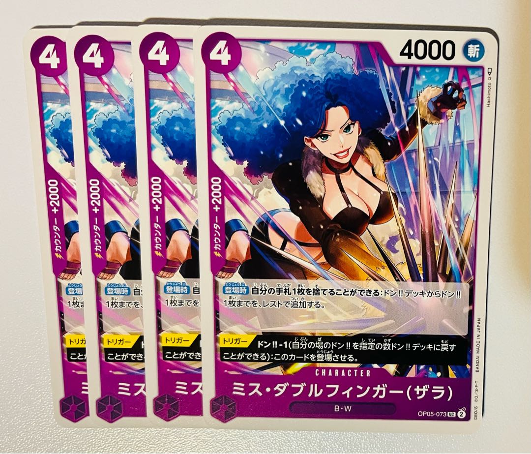 ミス・ダブルフィンガー(ザラ)OP05-073 4枚