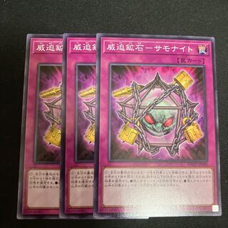 Intimidating ore - samonite Normal rare JP080 3 copies