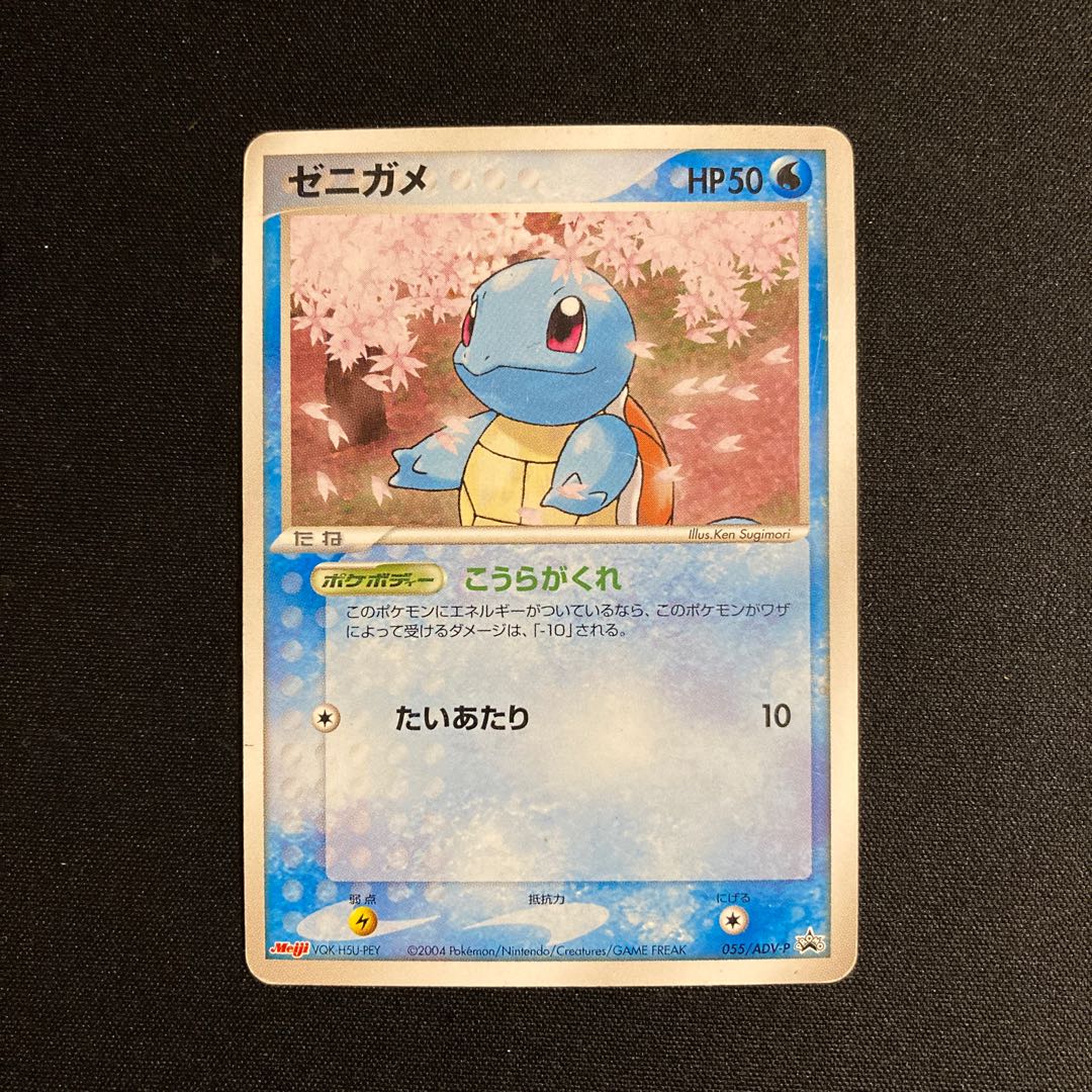 i195 Squirtle Promo Meiji Meiji Pokémon Treasure
