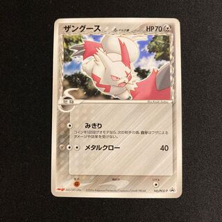i198 Zangoose Promo Meiji Meiji Pokemon Trekkie