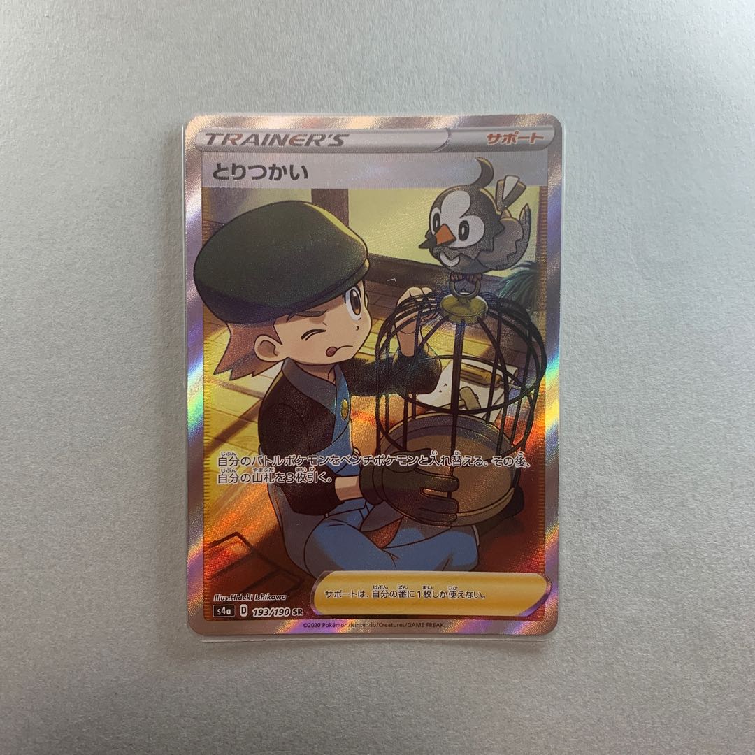 Toritsukai SR 193/190