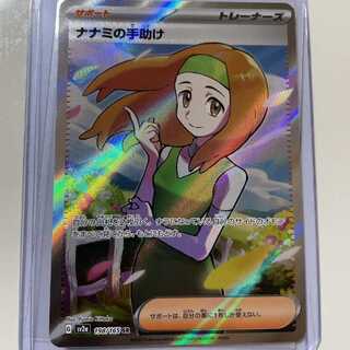 Pokemon card with Nanami's help sr loader