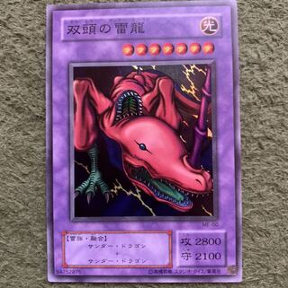 遊戯王　双頭の雷龍　スーパー