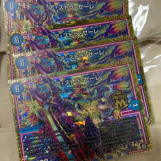 アストラゼーレ 4枚セット