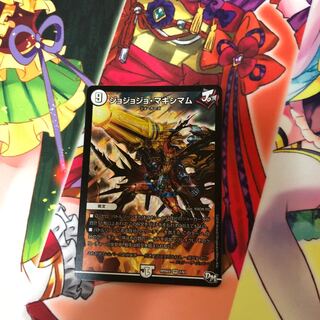 ジョジョジョマキシマム