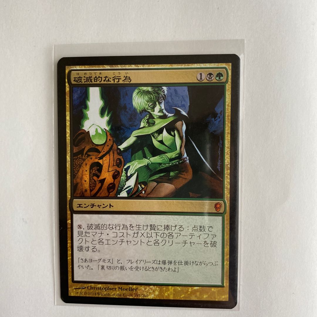 MTG 破滅的な行為