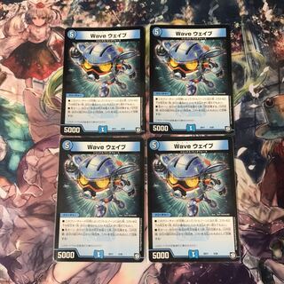 Waveウェイブ 4枚